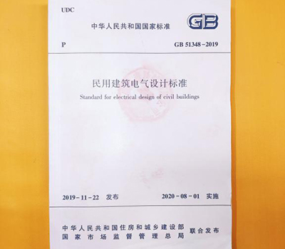 浪涌后備保護器寫入GB 51348-2019國內(nèi)標(biāo)準(zhǔn)《民用電氣設(shè)計規(guī)范》