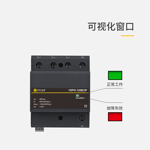 電涌保護(hù)器