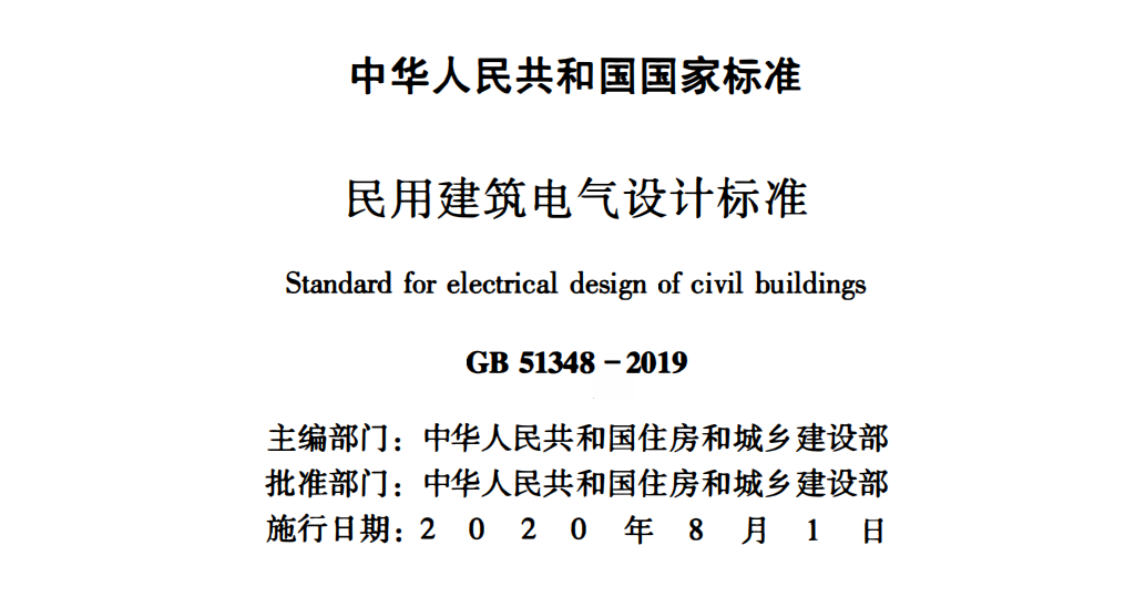 浪涌后備保護器寫入GB 51348-2019國內標準