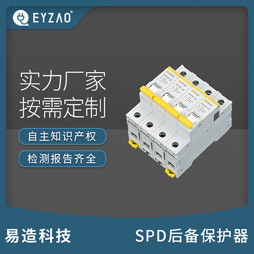 后備保護器如何安裝接線