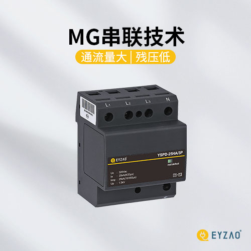 復合型浪涌保護器-MG串聯(lián)技術