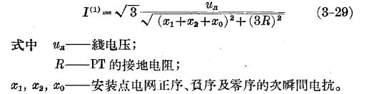 管型避雷器和保護(hù)間隙-管型避雷器型式的選擇-單相接地