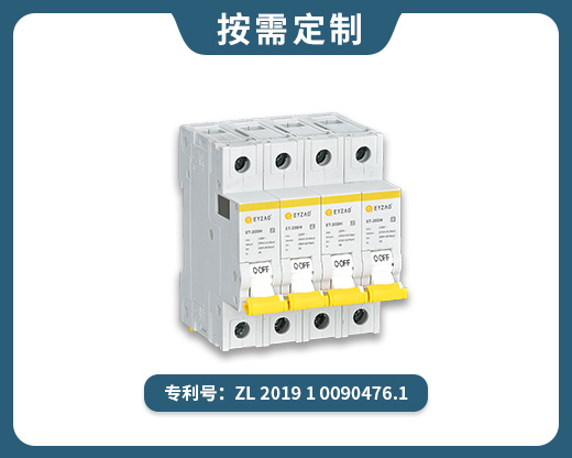 二級(jí)SPD專(zhuān)用后備保護(hù)器 ET-25DH/4P