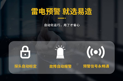 廣電行業(yè)雷電預(yù)警系統(tǒng)怎么選
