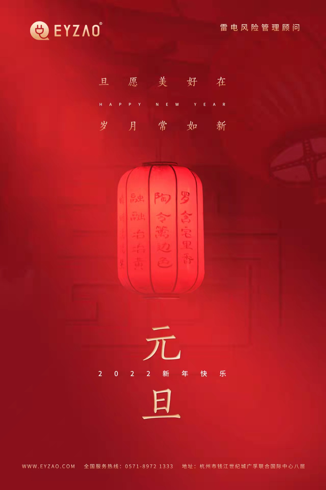 歡度元旦,喜迎新年