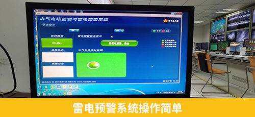 雷電預(yù)警系統(tǒng)操作簡單