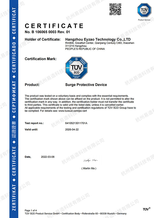 浪涌保護(hù)器TUV認(rèn)證
