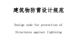 第一類(lèi)防雷建筑物有哪些？如何主動(dòng)防雷——值得一看【易造防雷】