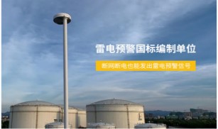 杭州易造榮獲浙江省2022年國家高新技術(shù)企業(yè)！【易造防雷】