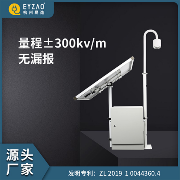 易造雷電預(yù)警系統(tǒng)-量程+-300kv/m