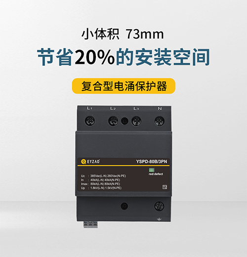 復合型電涌保護器_01.jpg